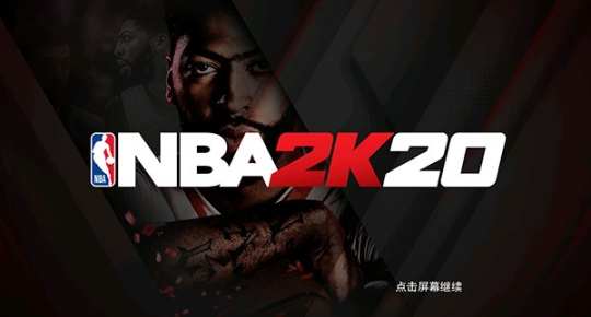 nba2k20中国队存档版截图0