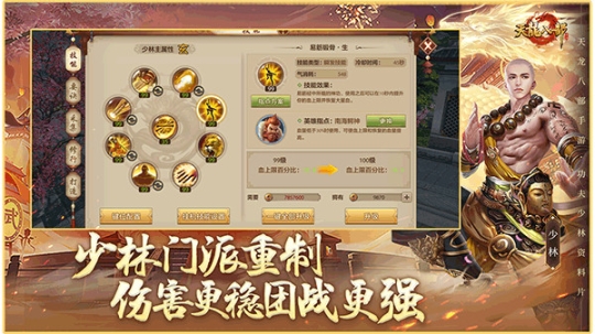 天龙八部怀旧版截图2