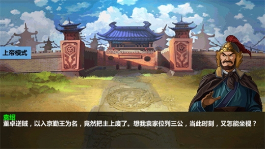 三国大时代4霸王立志截图3