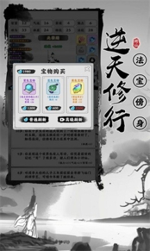 渡劫模拟器手机版截图2