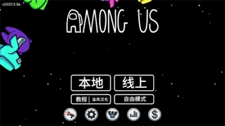 Among Us官方版截图2