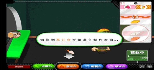 老爹寿司店中文版无限金币版截图1