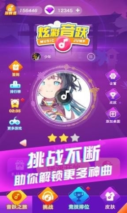 炫彩音跃截图2