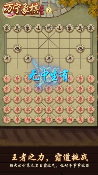 万宁象棋大招版截图2