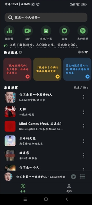 Soul音乐截图0