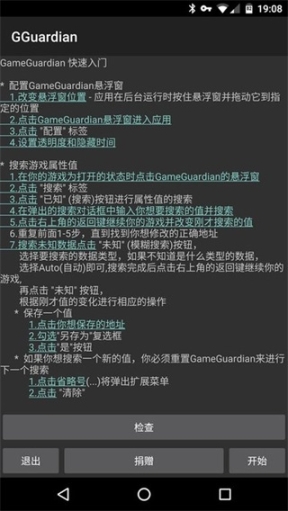 gg修改器免root虚拟框架无毒版截图0