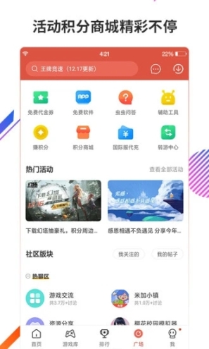 虫虫助手安装最新版截图2