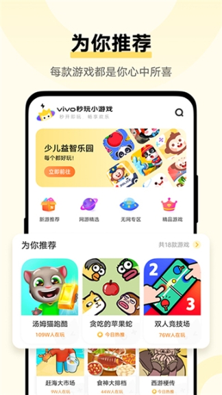 秒玩小免费安装截图4