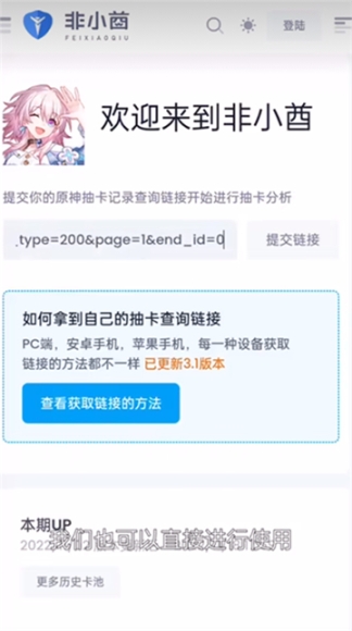 yuanshenlink抽卡分析截图2