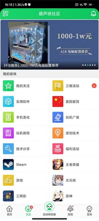 葫芦侠修改器安卓10.0免root截图3