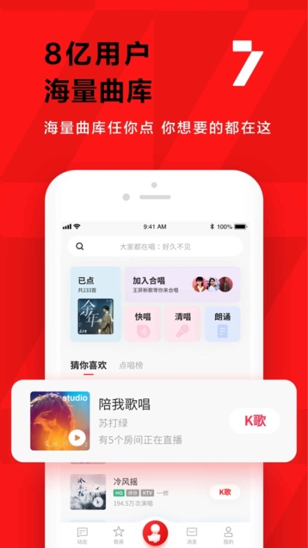 全民K歌极速版截图1