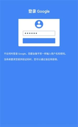 谷歌身份验证器安卓版截图1