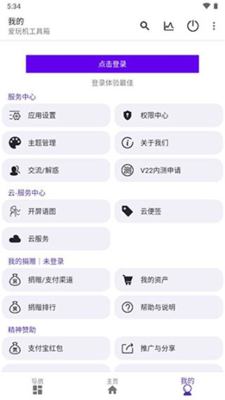 爱玩机工具箱app截图0