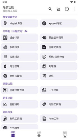 爱玩机工具箱app截图1