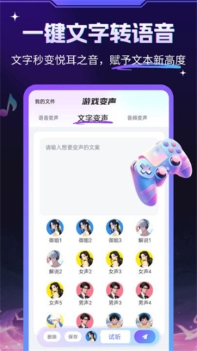 变声器大师截图0