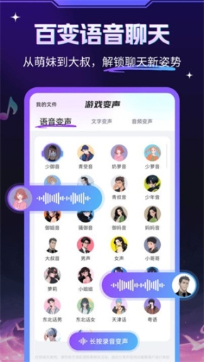 变声器大师截图1