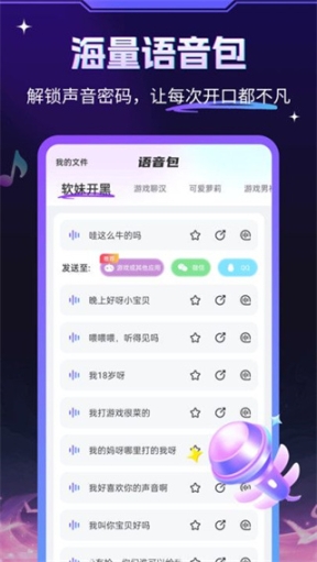 变声器大师截图2