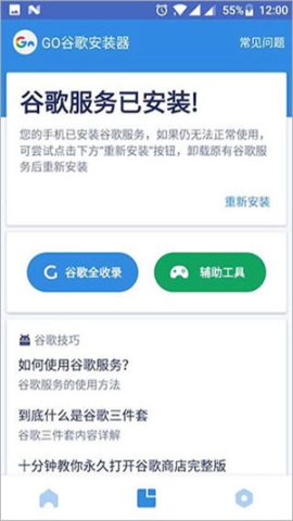 谷歌play商店三件套截图2