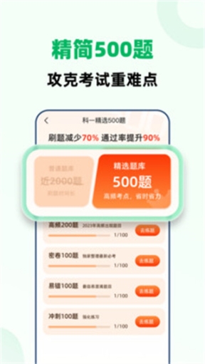 驾考一点全能通截图1