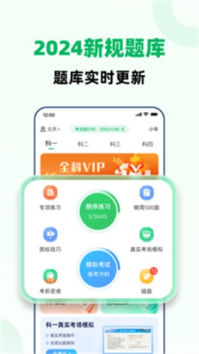 驾考一点全能通截图2