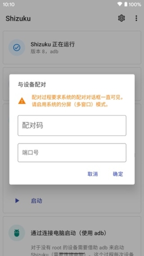 shizuku软件安卓版截图1