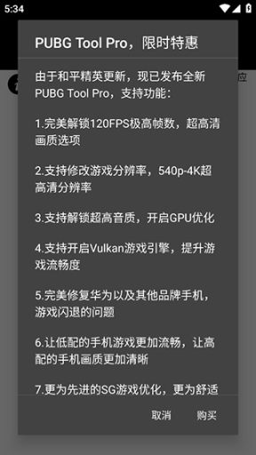 画质助手pubgtool截图2