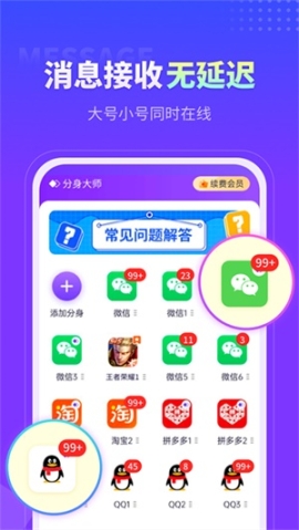 分身大师多开版截图2