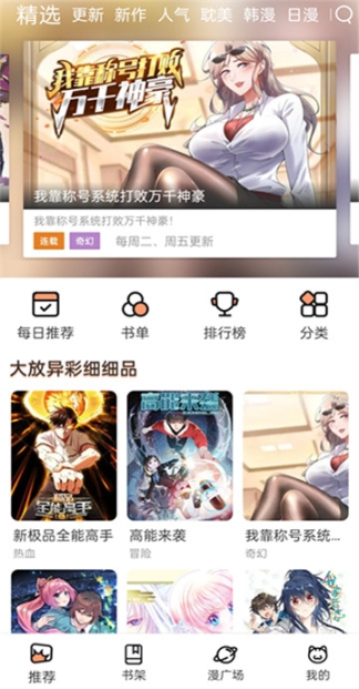 喵上漫画app截图1