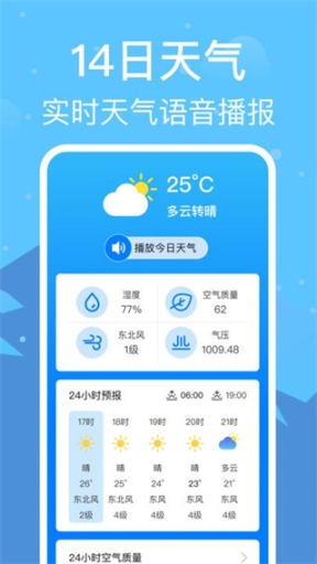 准雨天气通截图0