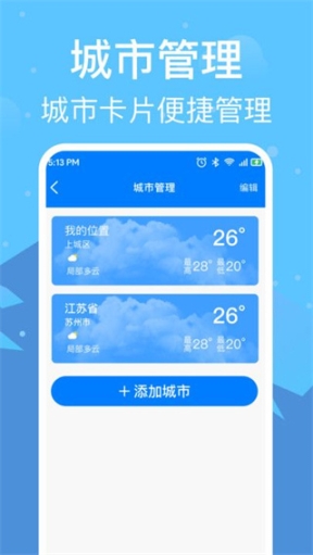 准雨天气通截图2