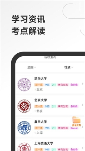 研究生考试学霸社截图2