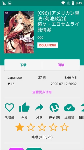 e站(ehviewer)绿色版本截图0