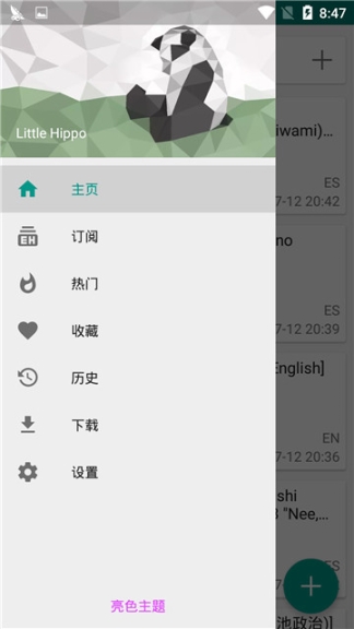 e站(ehviewer)绿色版本截图1