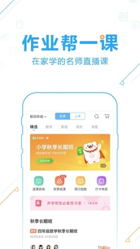 作业帮扫一扫答题免费版截图4