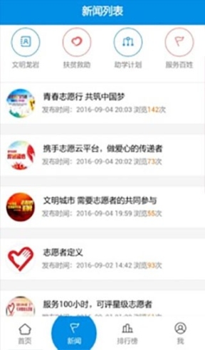 志愿云app截图2