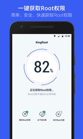 kingroot手机版官方截图0