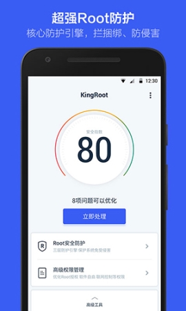 kingroot手机版官方截图3