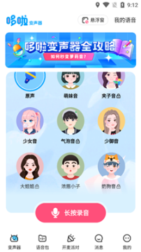 多啦变声器app截图0