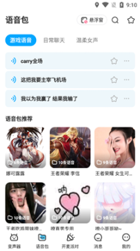 多啦变声器app截图2