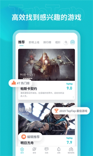 taptap网页版云截图1