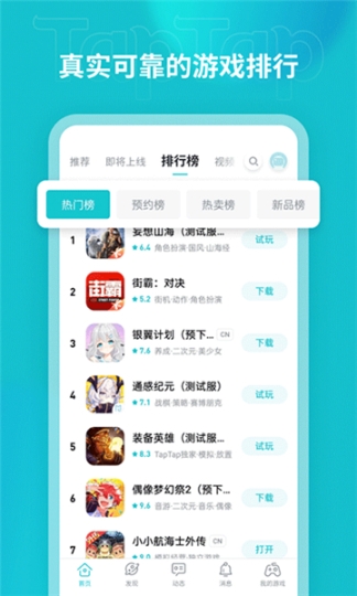 taptap网页版云截图4