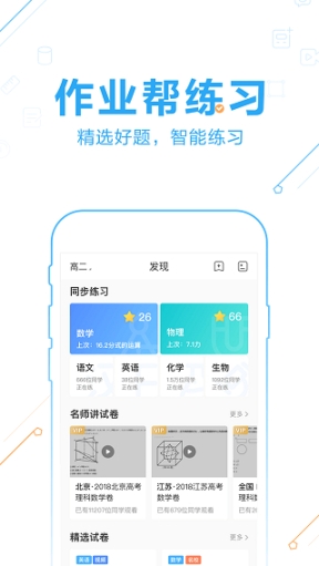 作业帮免费拍照答题截图2