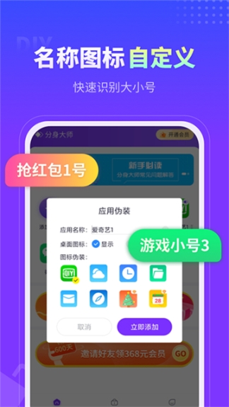 分身大师app官方版截图0