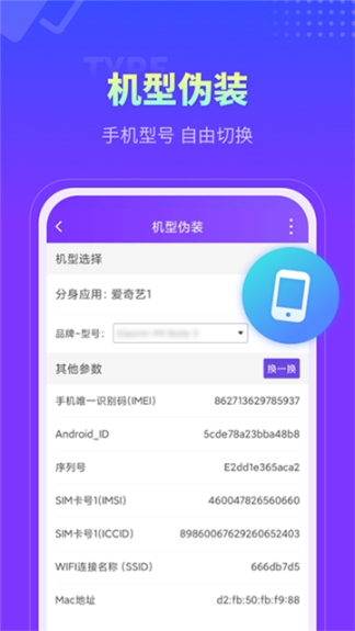 分身大师app官方版截图1