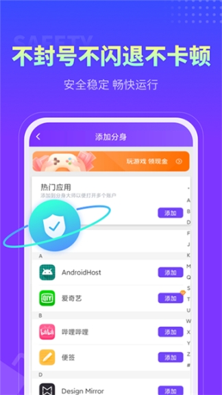 分身大师app官方版截图2