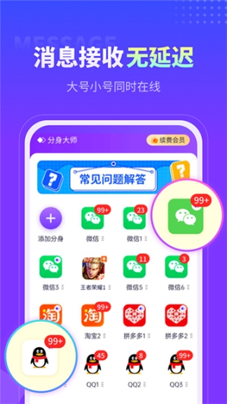 分身大师app官方版截图3