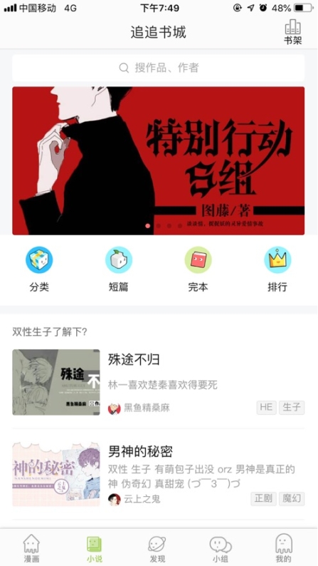 追追漫画官方版截图0