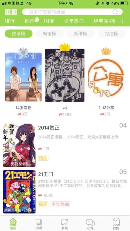 追追漫画官方版截图2