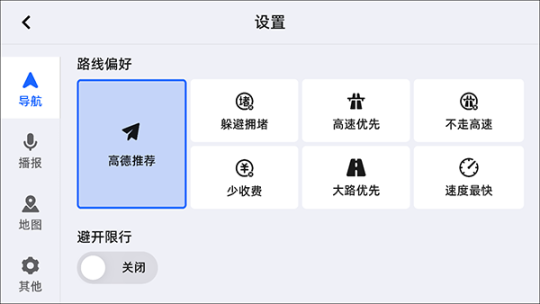 吉利高德地图飞屏版截图1