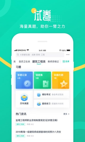 青书学堂app安装免费版截图1